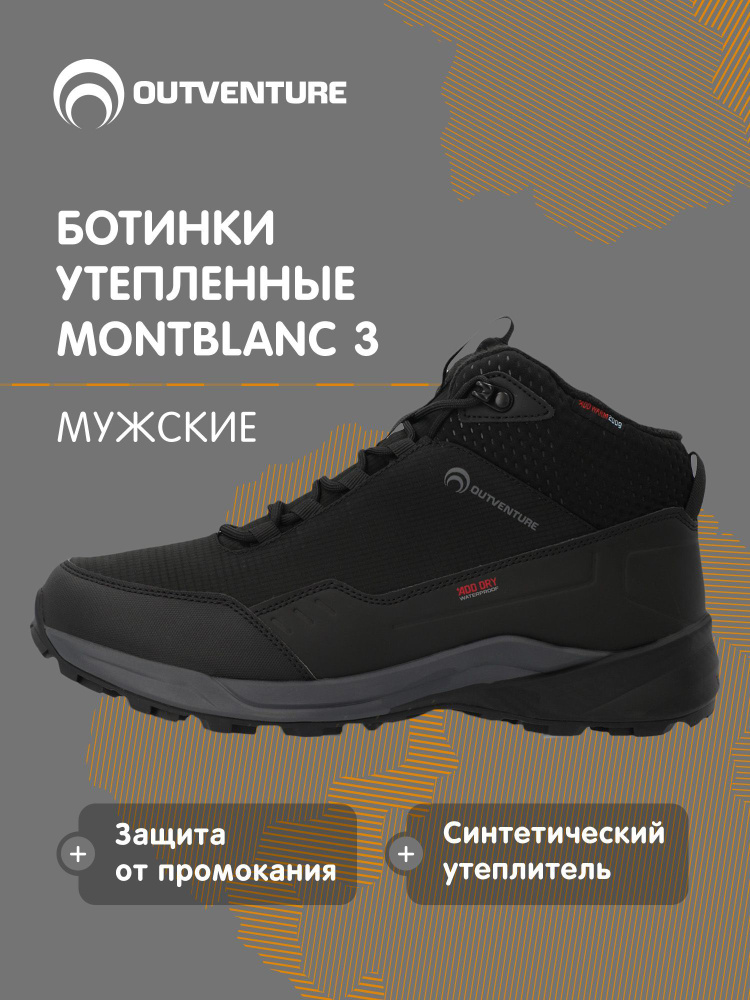 Ботинки Outventure MONTBLANC 3 #1