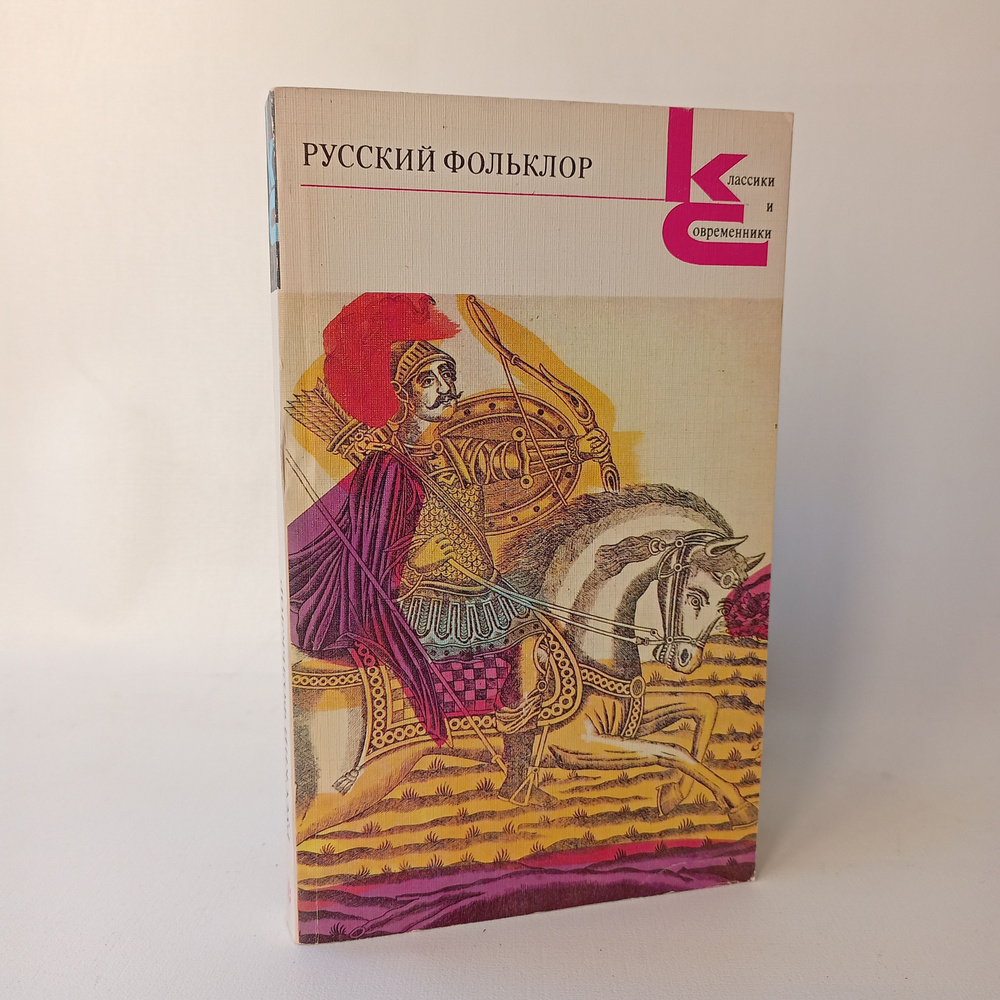 Русский фольклор | Аникина В. #1