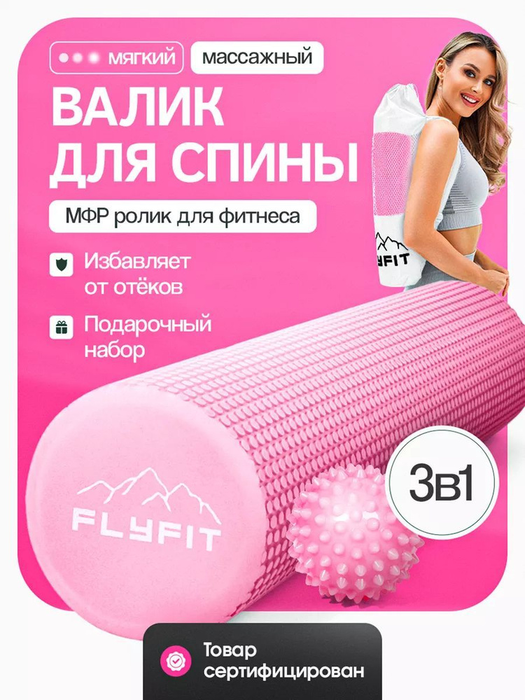 Валик для спины, мфр ролл, ролик массажный, спортивный, для йоги, FLYFIT  #1