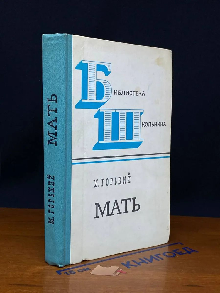 (ДЕФЕКТ) Мать #1