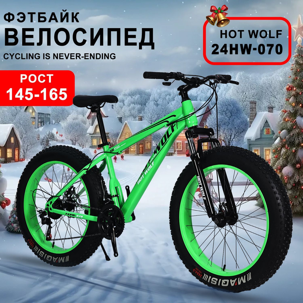 Fatbike, новый 24-дюймовый горный велосипед, рама из высокоуглеродистой стали, 21 скорости, шины 4.0, #1