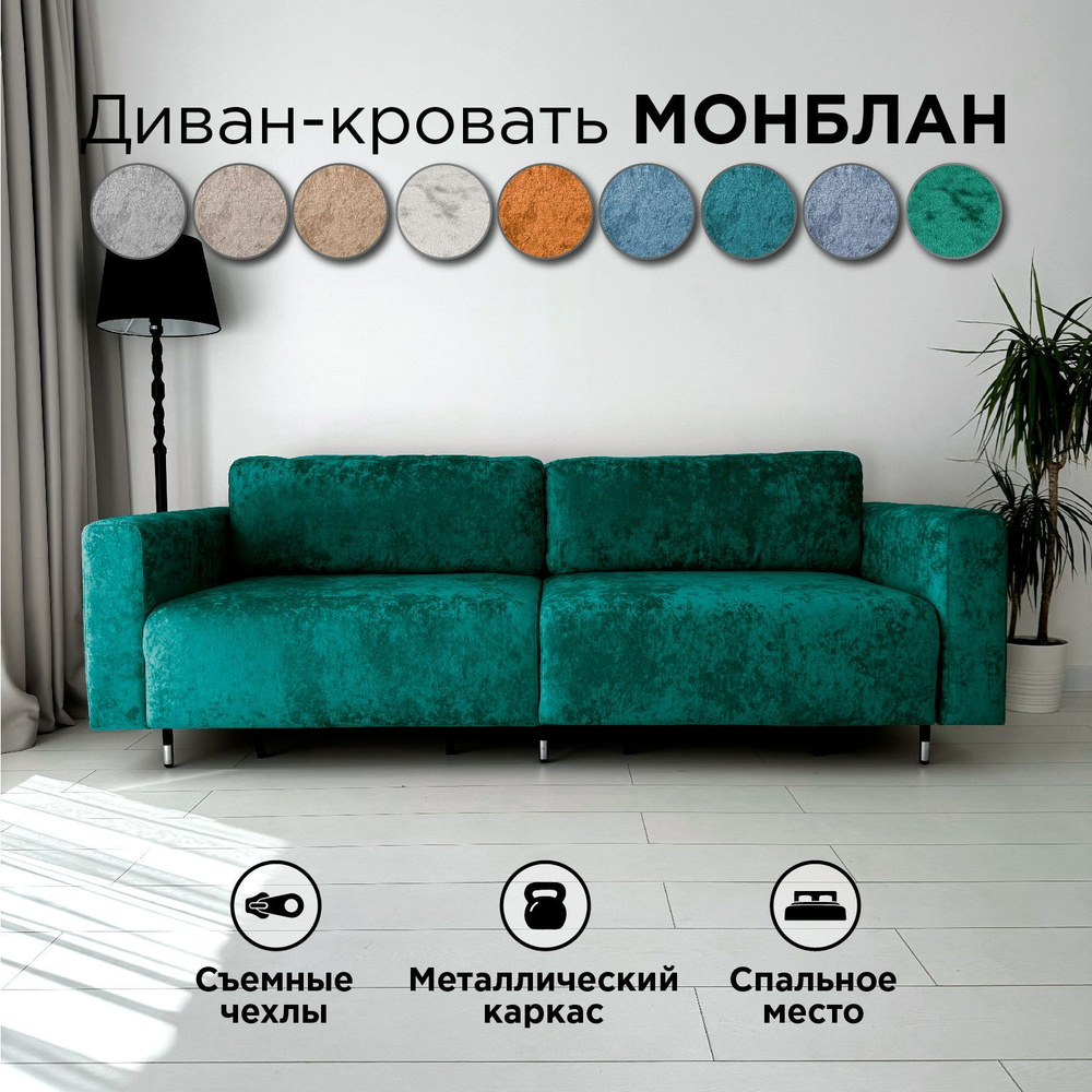 Диван-кровать Redsofa Монблан 230см изумрудный Ocean. Раскладной прямой диван со съемными чехлами Редсофа, #1