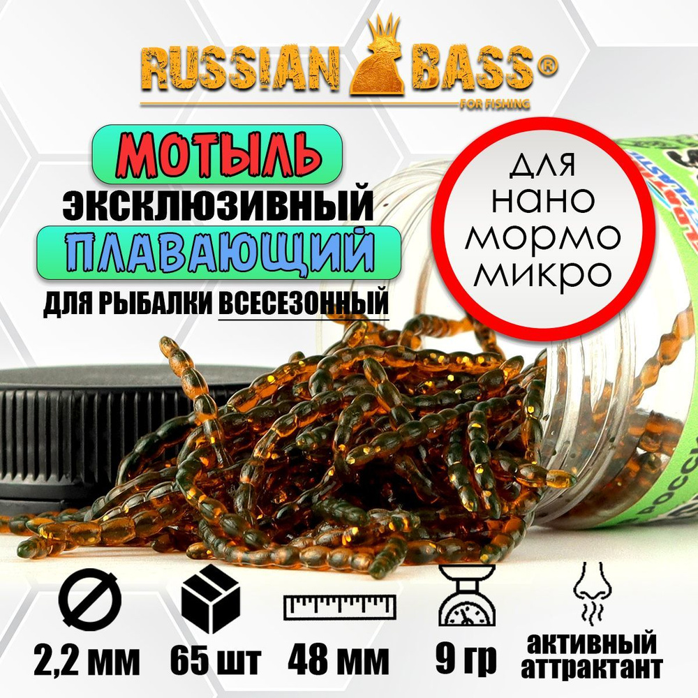 Мотыль искусственный Russian Bass 48 мм. - цвет #014, активный аттрактант.  #1