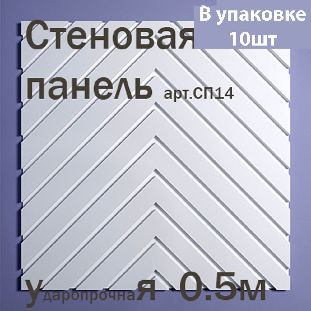 Стеновая панель под покраску BelloDeco арт.СП 14 #1