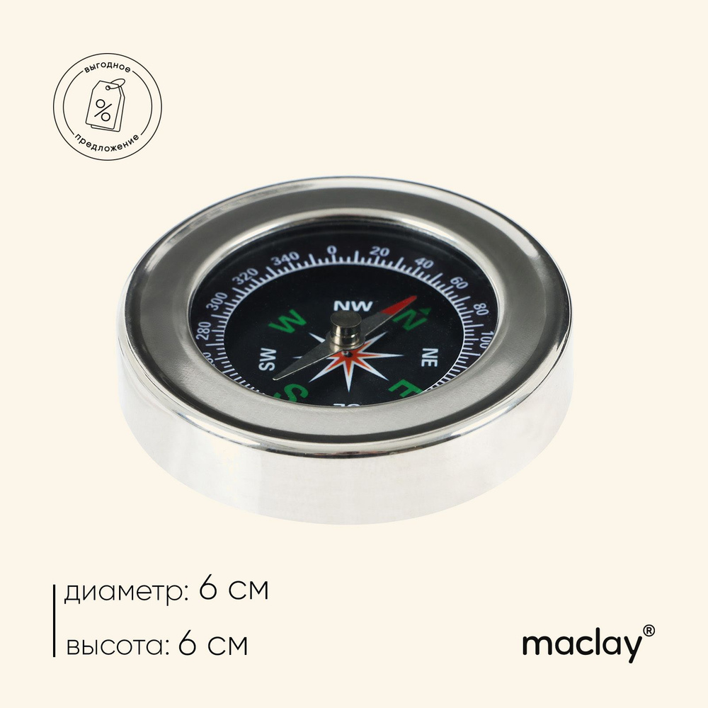 Компас Maclay DC60 #1