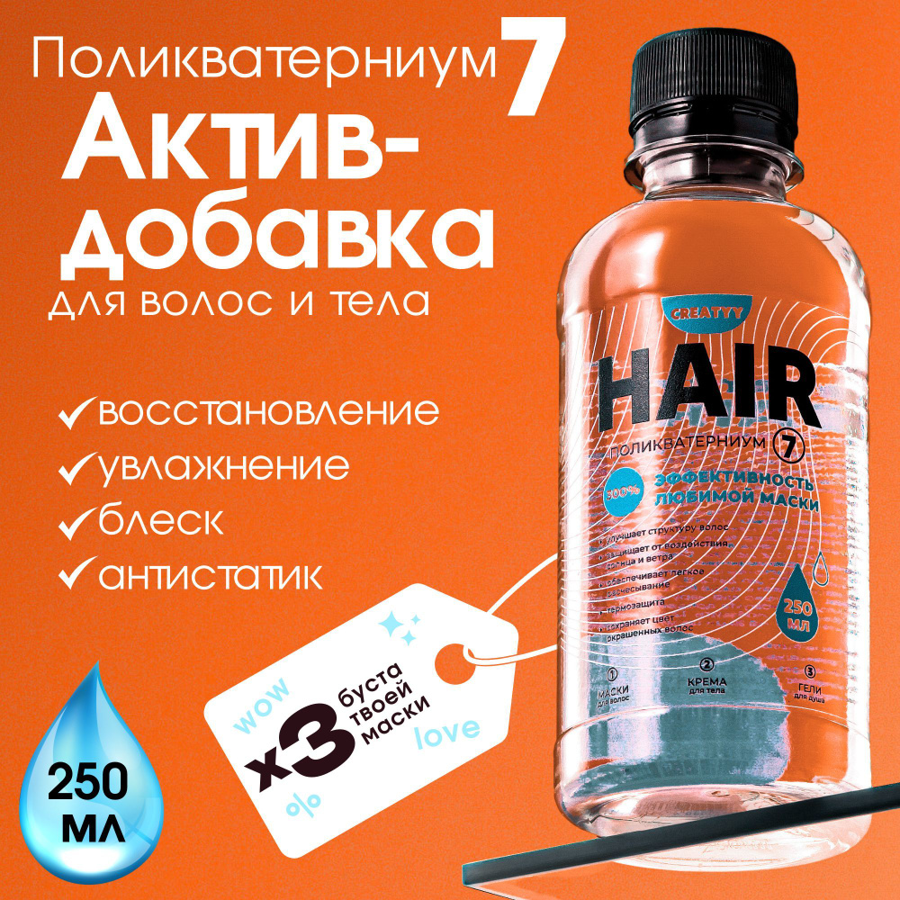 Добавка к уходовым средствам, Поликватерниум 7, 250 мл #1