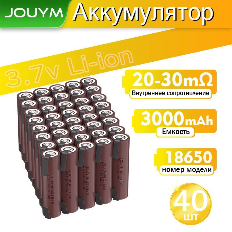 JOUYM Аккумуляторная батарейка 18650, 3,7 В, 3002 мАч, 40 шт #1