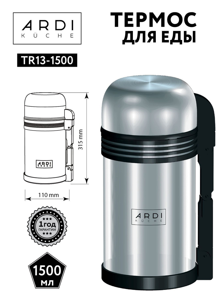 ARDI Kuche Термос Крышка-чашка, С ручкой "TR13-1500", 1.5 л #1