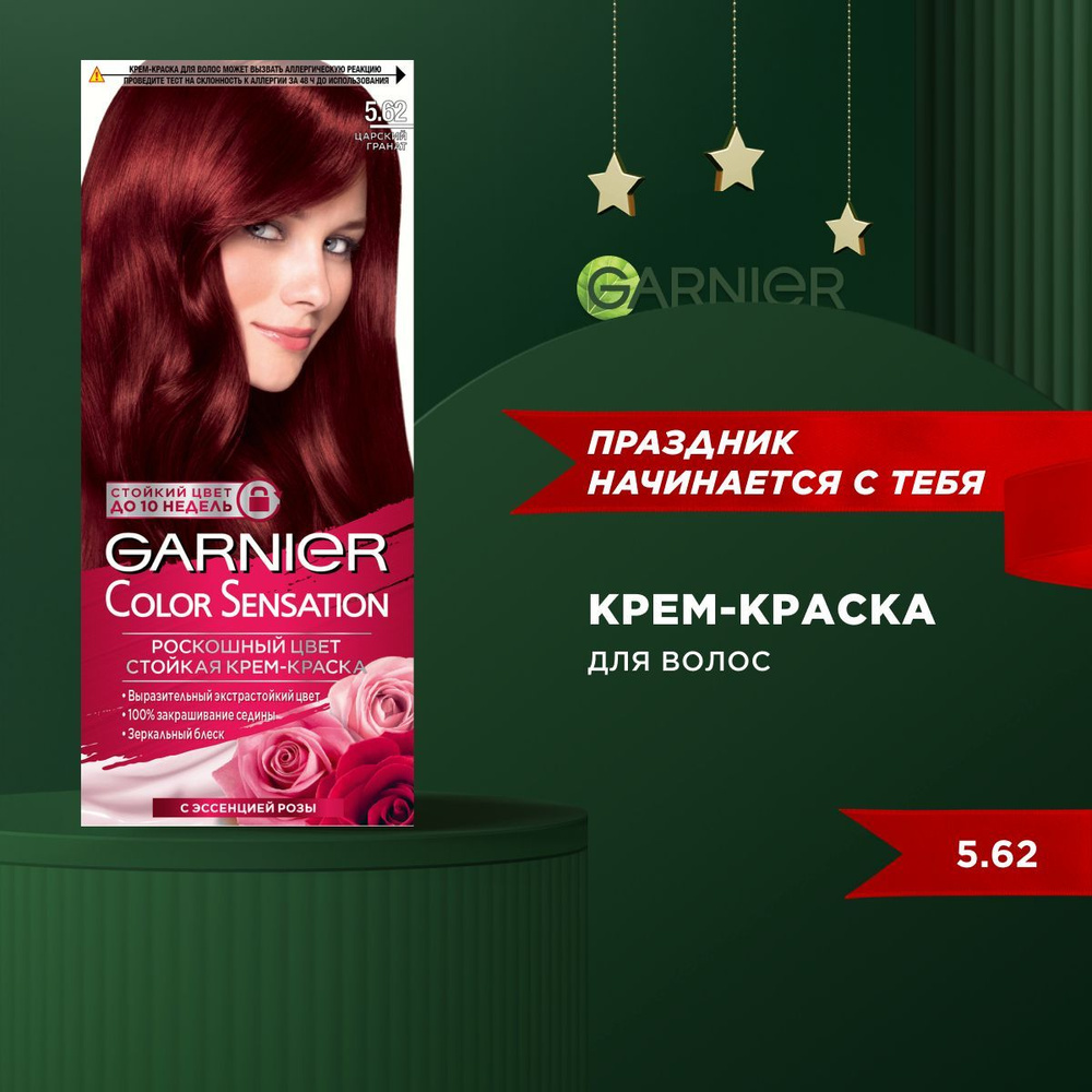 Garnier Стойкая крем-краска для волос "Color Sensation, Роскошь цвета" оттенок 5.62, Царский гранат, #1