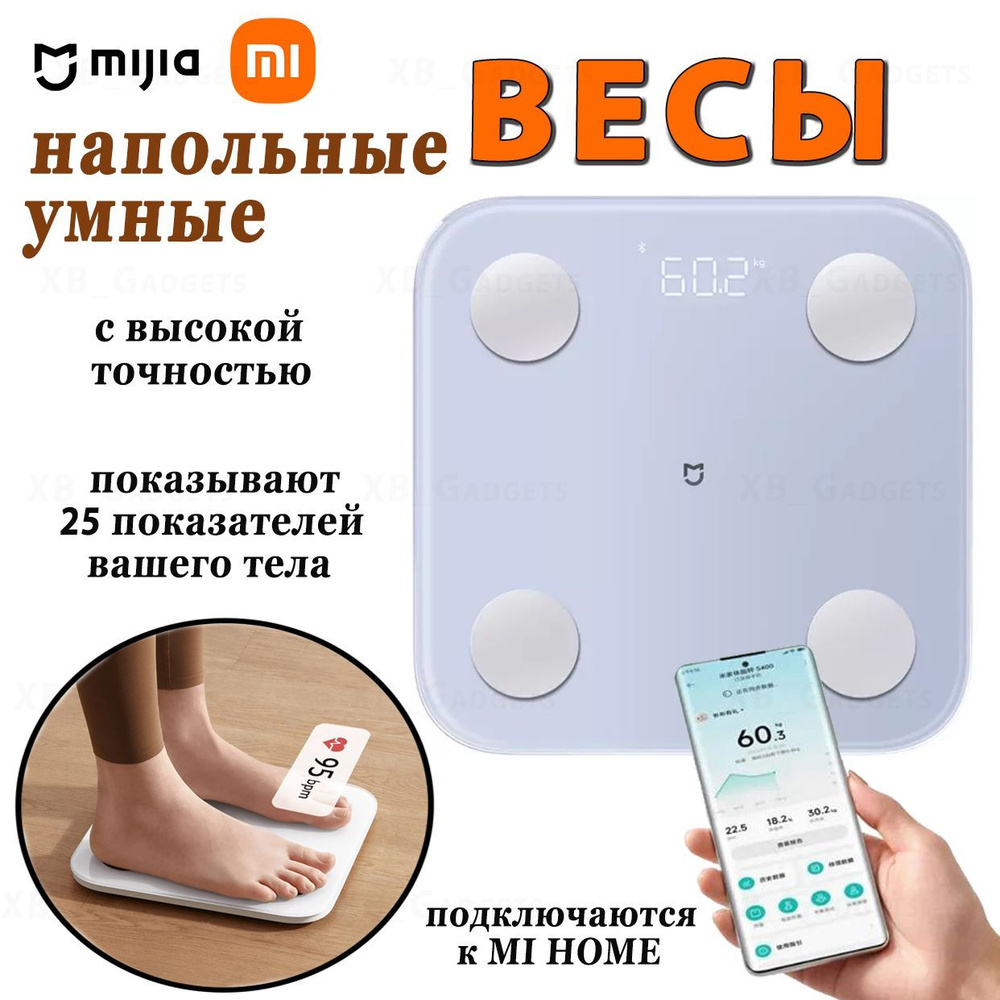 Умные весы напольные электронные Xiaomi Mijia Body Composition Scale S400 (MJTZC01YM), голубые  #1