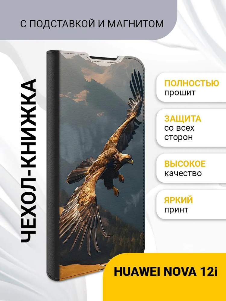 Чехол-книжка для Huawei Nova 12i / Хуавей Нова 12и орел птица гора  #1