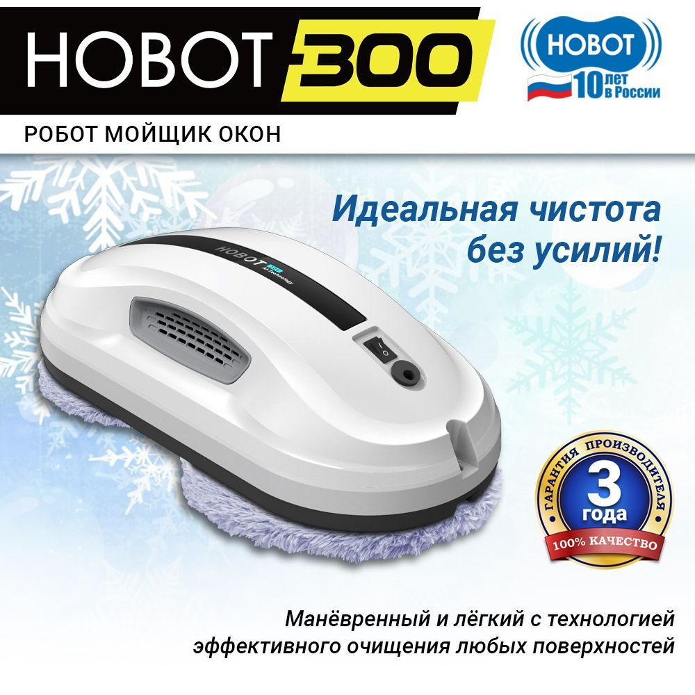 Робот мойщик окон HOBOT-300 купить на OZON по низкой цене (1734897425)