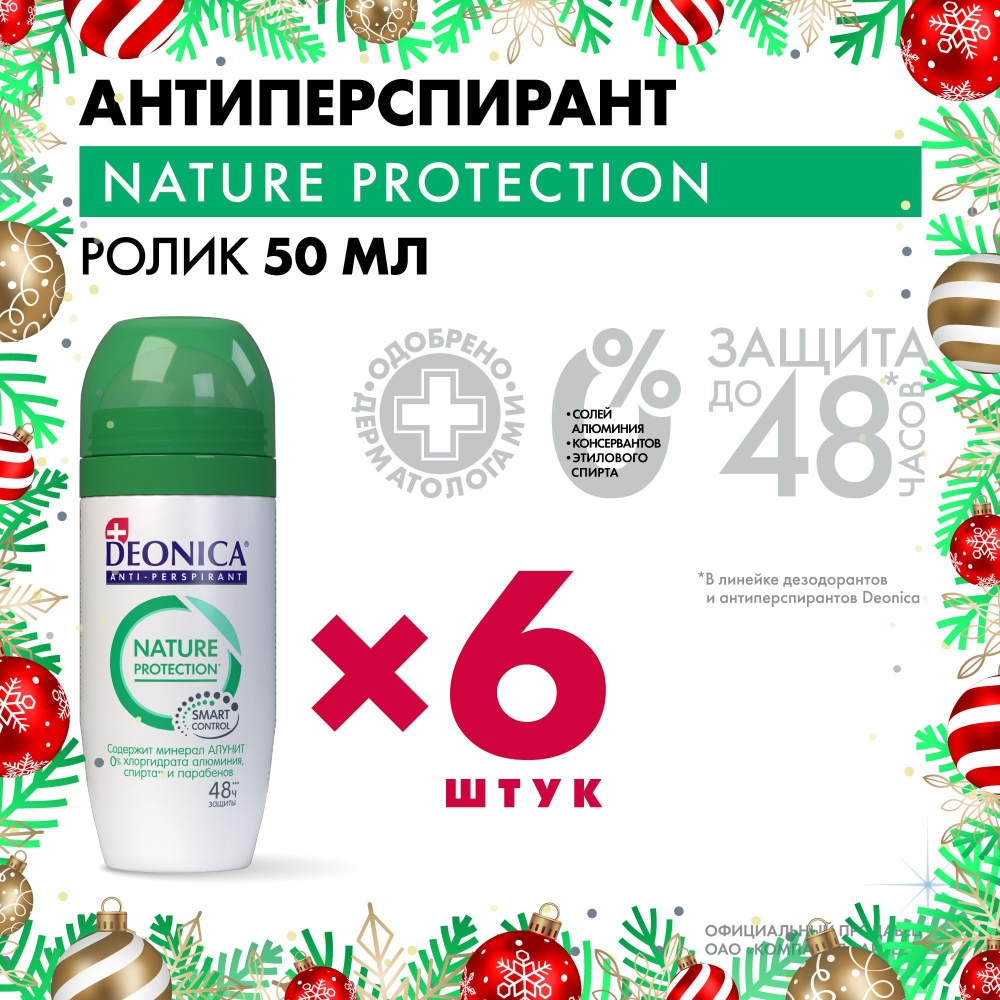 Дезодорант женский шариковый Deonica Nature Protection 50 мл 6 штук #1