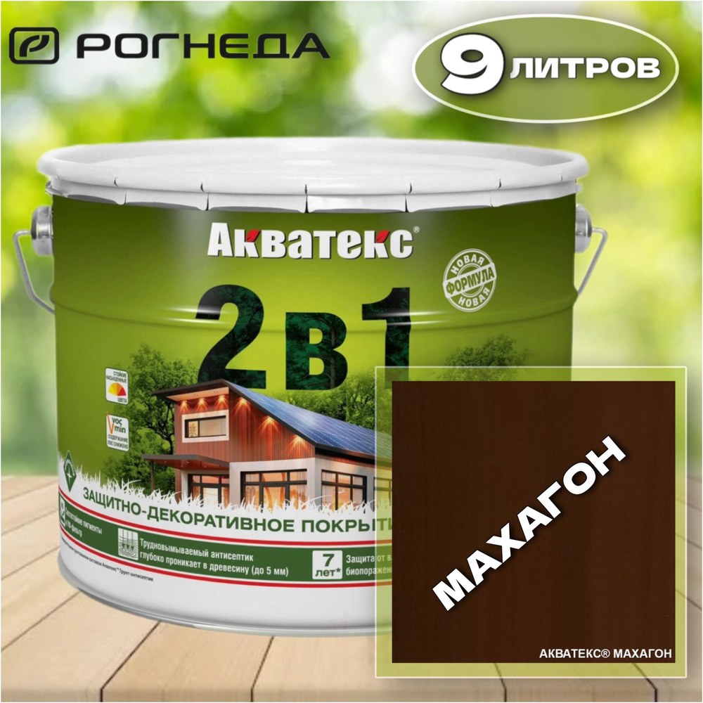 Защитно-декоративное покрытие для дерева Акватекс 2в1, 9л, МАХАГОН  #1