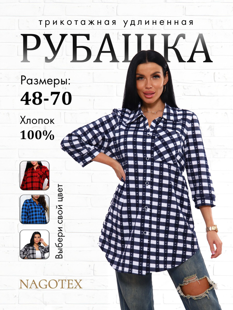 Рубашка NAGOTEX #1