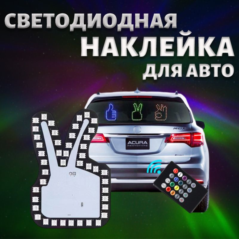 Светодиодная наклейка для автомобиля, яркие цвета, дистанционное управление, 3M клей, идеальный подарок #1