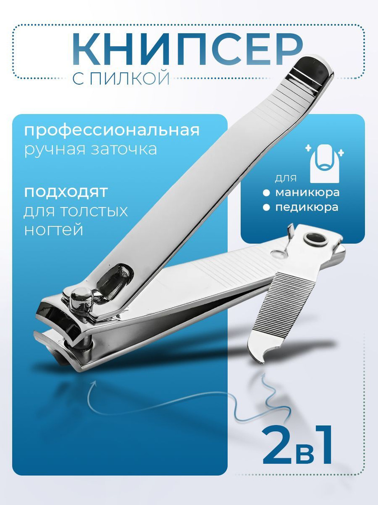 Книпсер #1