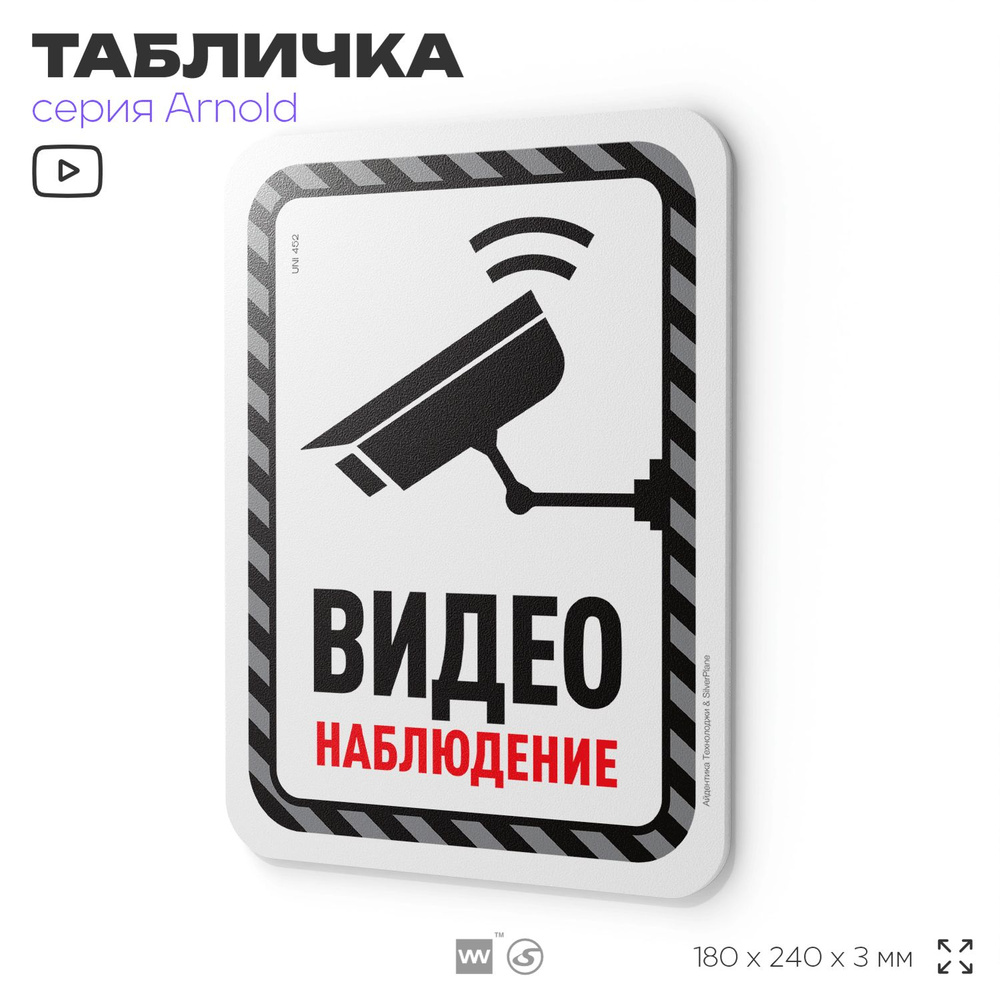 Табличка "Видеонаблюдение", на дверь и стену, для офиса, информационная, пластиковая с двусторонним скотчем, #1