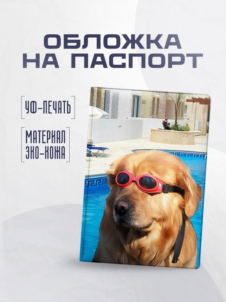 stickerboss Обложка для паспорта #1