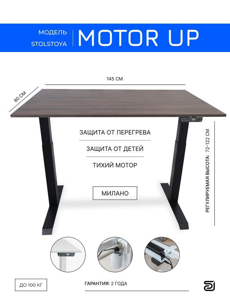Стол компьютерный с подъемным механизмом регулируемый по высоте одномоторный STOLSTOYA Мотор UP столешница #1
