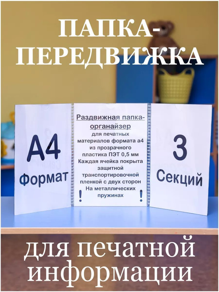 Папка-передвижка гармошка А4 #1