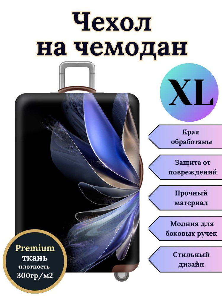 Чехол на чемодан XL Синие перья #1