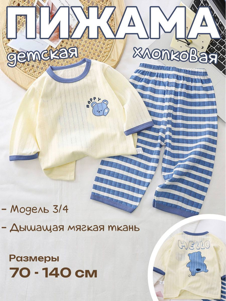 Пижама #1