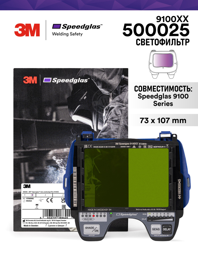 Светофильтр 3М 500025 для сварочного щитка / маски 3M Speedglas 9100XX  #1