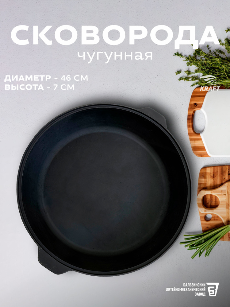Сковорода чугунная 46 см с литыми ручками "ушками", высота стенки 7 см #1