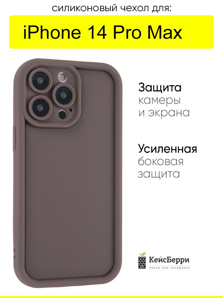 Чехол для iPhone 14 Pro Max, серия Thick #1