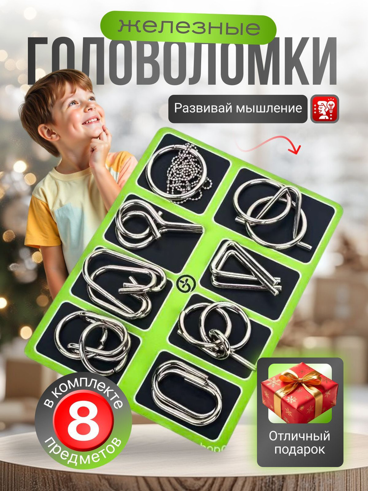 Головоломка #1