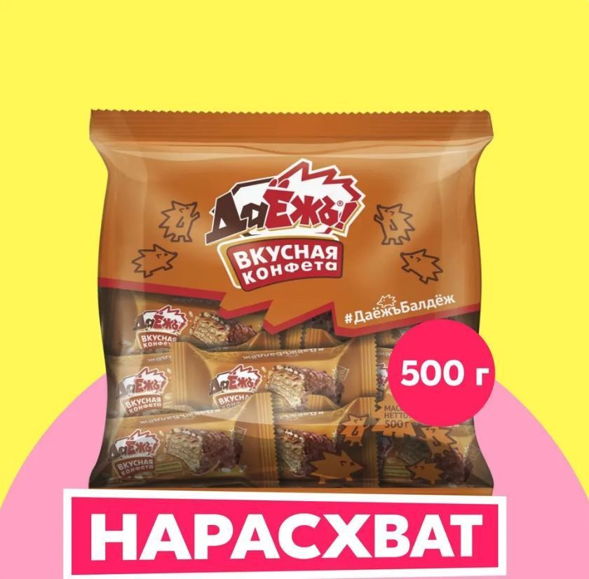 Конфеты вафельные Даёжъ с карамелью, арахисом и криспи, 500 г  #1