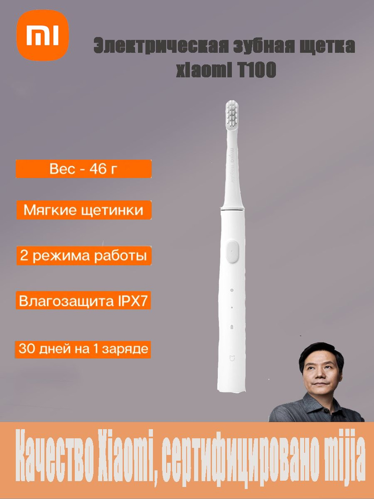 Xiaomi Электрическая зубная щетка T100, белый #1