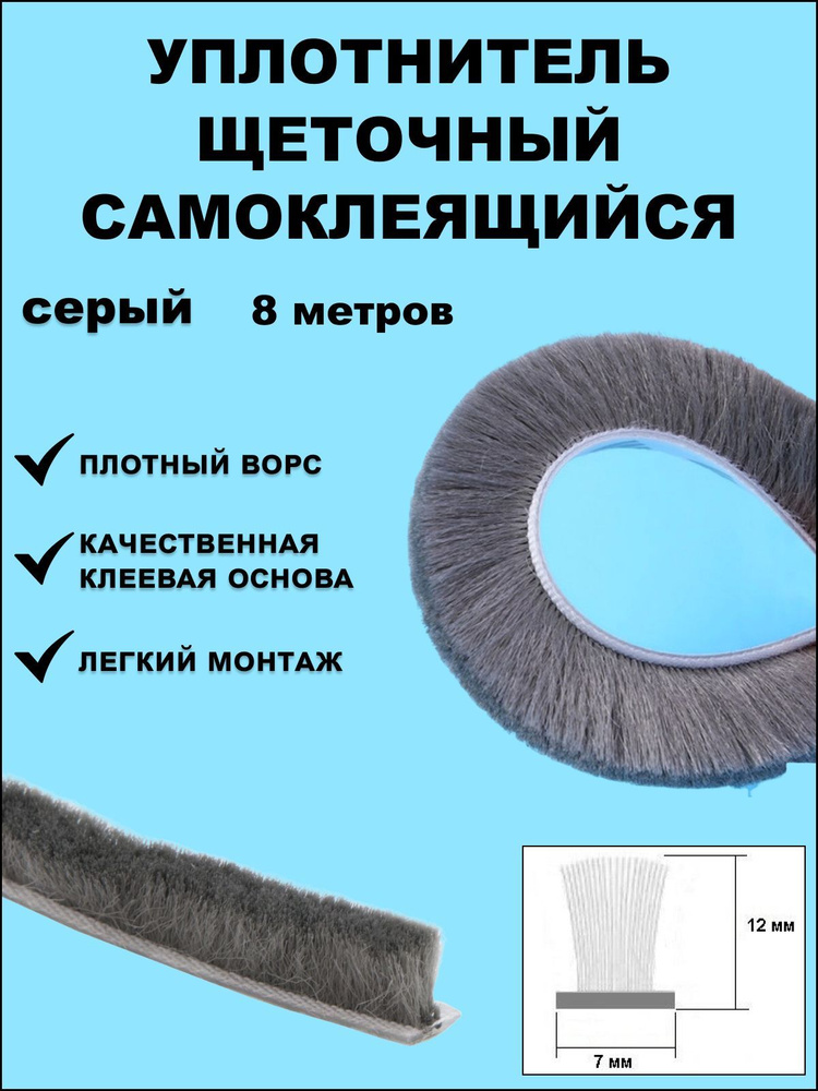 Mebax Щеточный уплотнитель ,800см #1