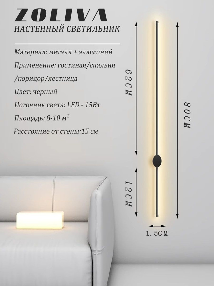 ZOLIVA Бра, LED, 15 Вт #1