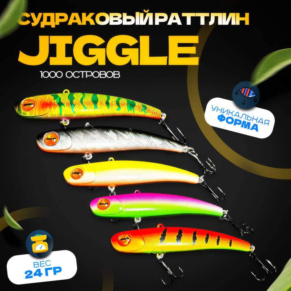 Воблер раттлин Jiggle 24гр, 5шт, рыболовная приманка для ловли хищной рыбы  #1