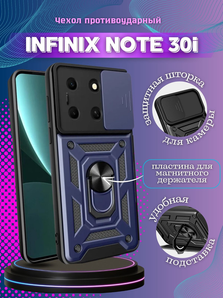 Чехол на Infinix Note 30i / Инфиникс Ноте 30i противоударный armors с защитой камеры (Темно-синий) #1