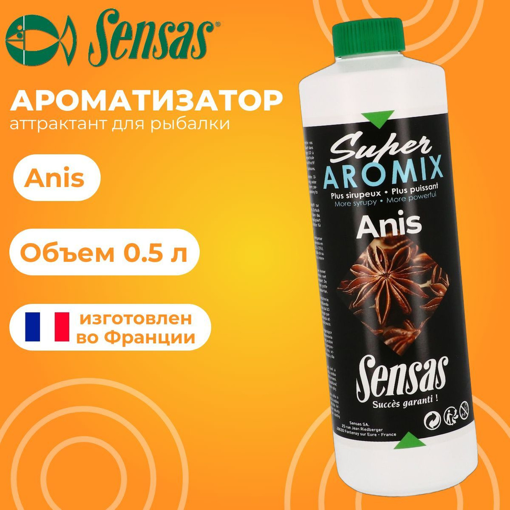 Ароматизатор Sensas AROMIX Anis 0.5л / аттрактант для рыбалки / Франция  #1