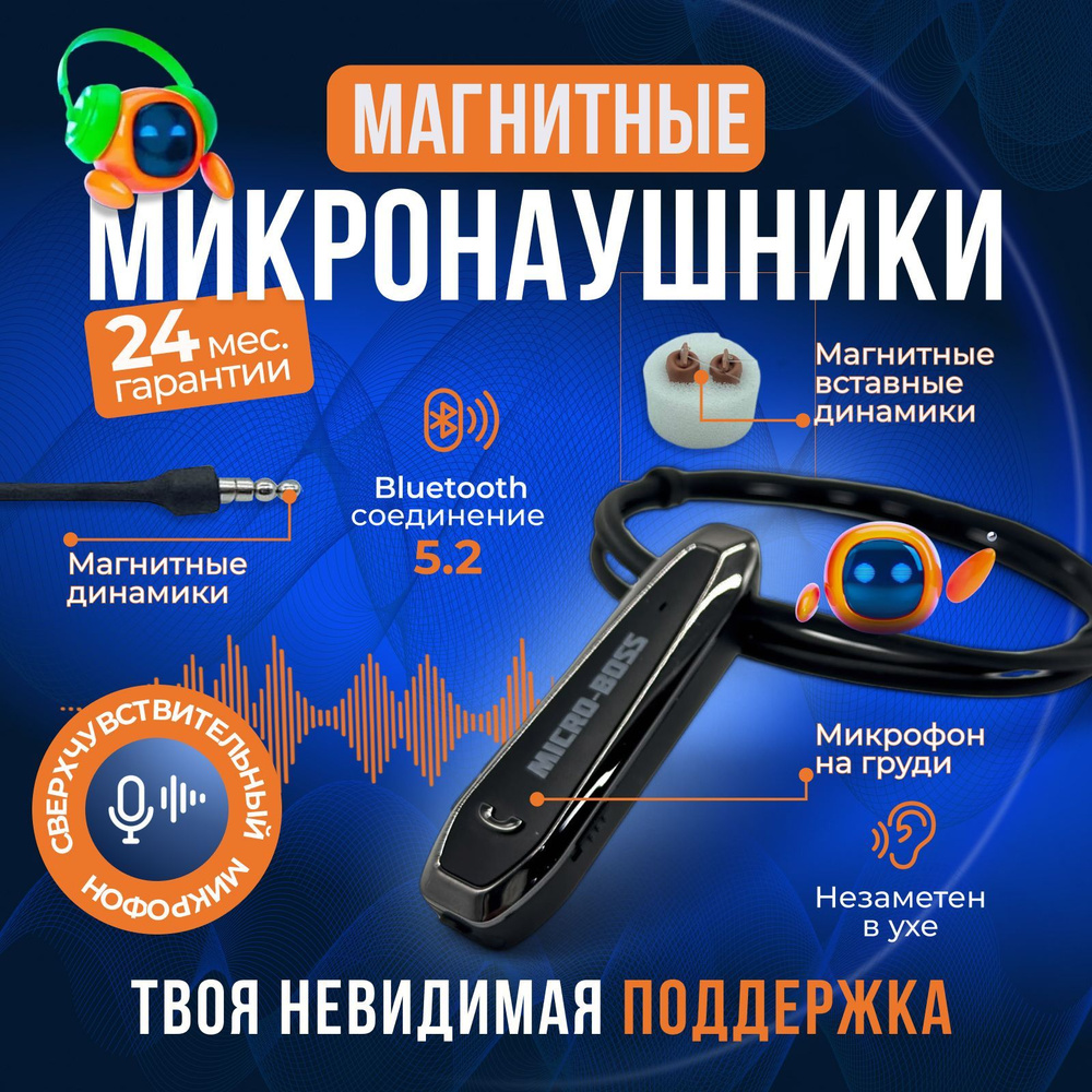 Микронаушник магнитный беспроводной для экзамена Bluetooth  #1