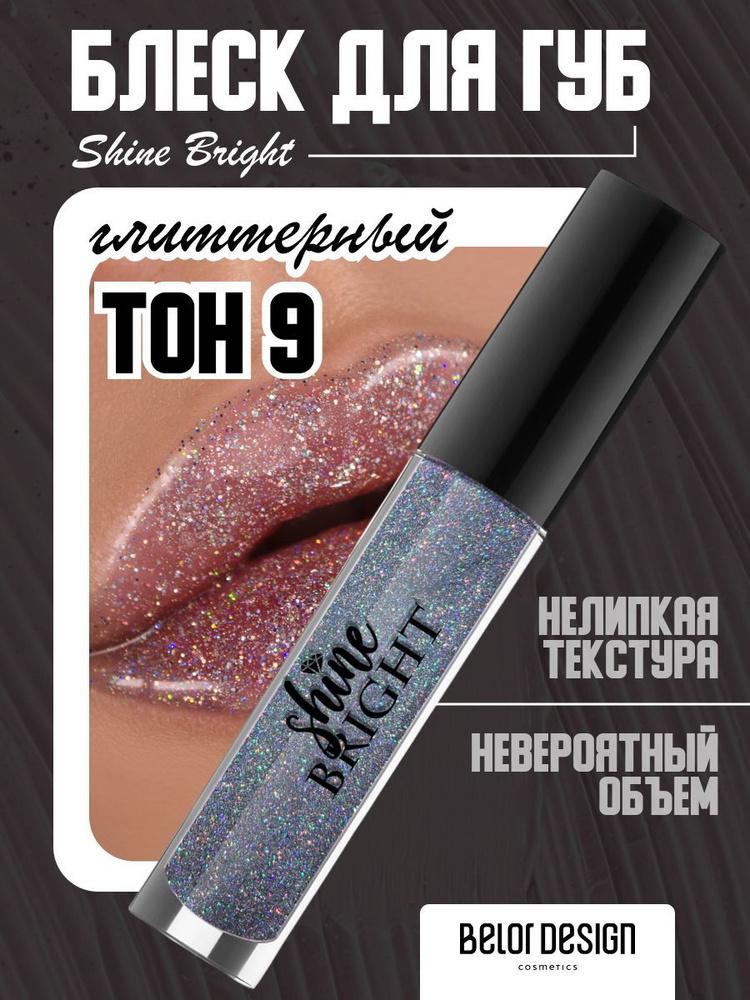 Блеск для губ #1