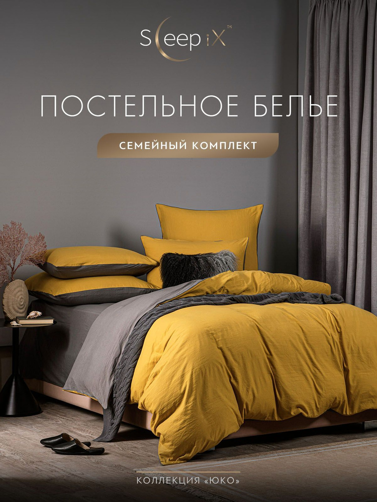 SleepIX Комплект постельного белья Семейный "Юко" 145х215-2/230х250-1/50х70-2/70х70-2 сатин, с эффектом #1