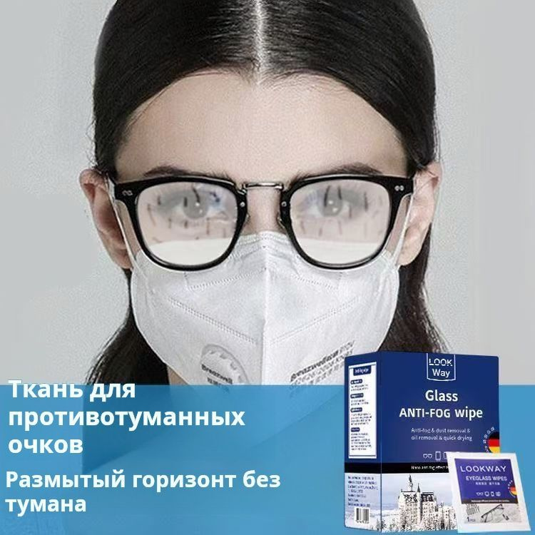 Влажные антифог салфетки для очистки очков и оптики, 100 шт купить на ...