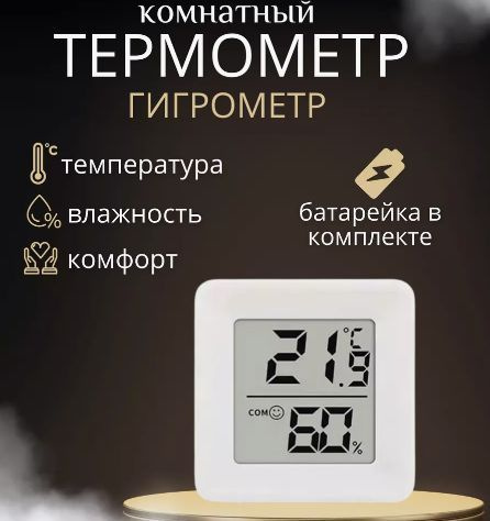 Термогигрометр #1