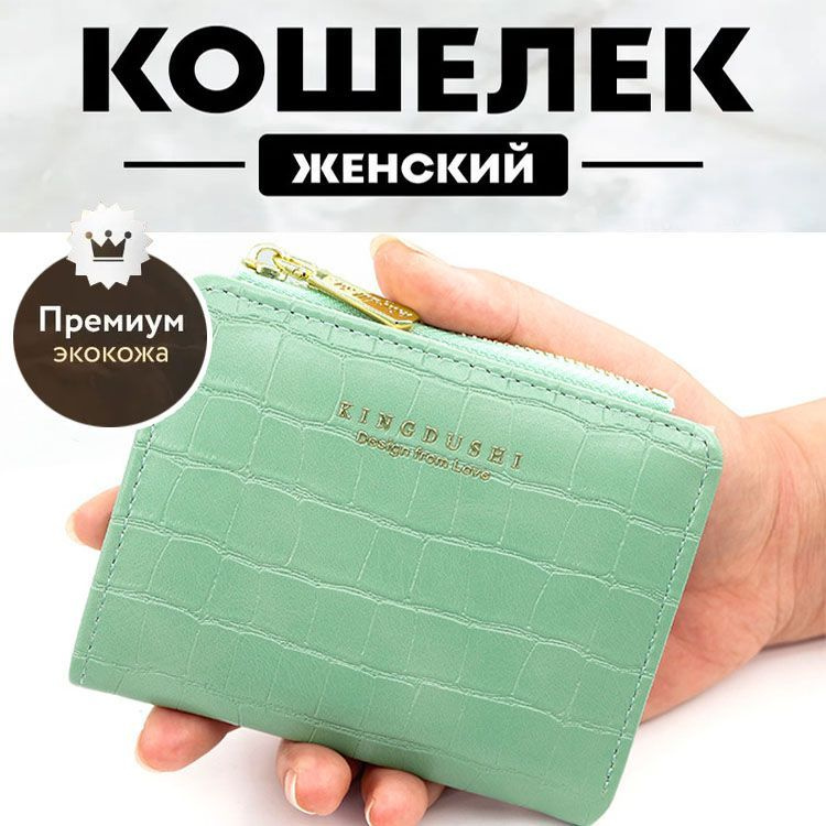 BegiBeri Кошелек #1