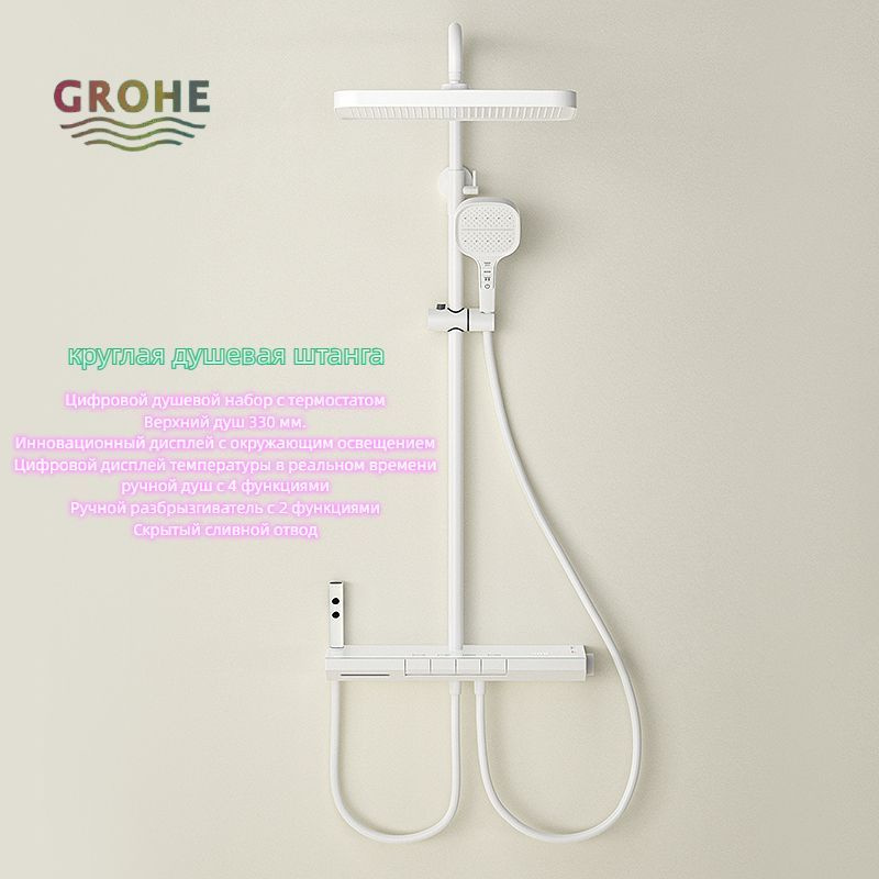 GROHE Душевой комплект Grohe, термостатический душевой набор, полностью медный белый  #1