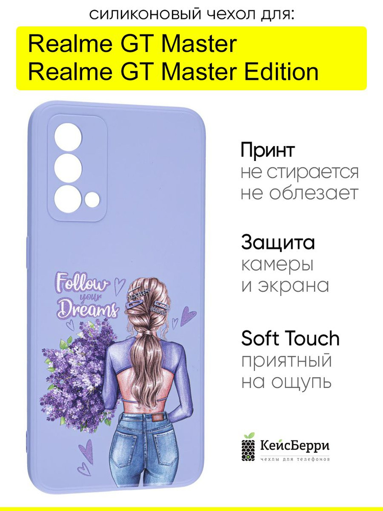 Чехол для Realme GT Master (Edition), серия Soft #1
