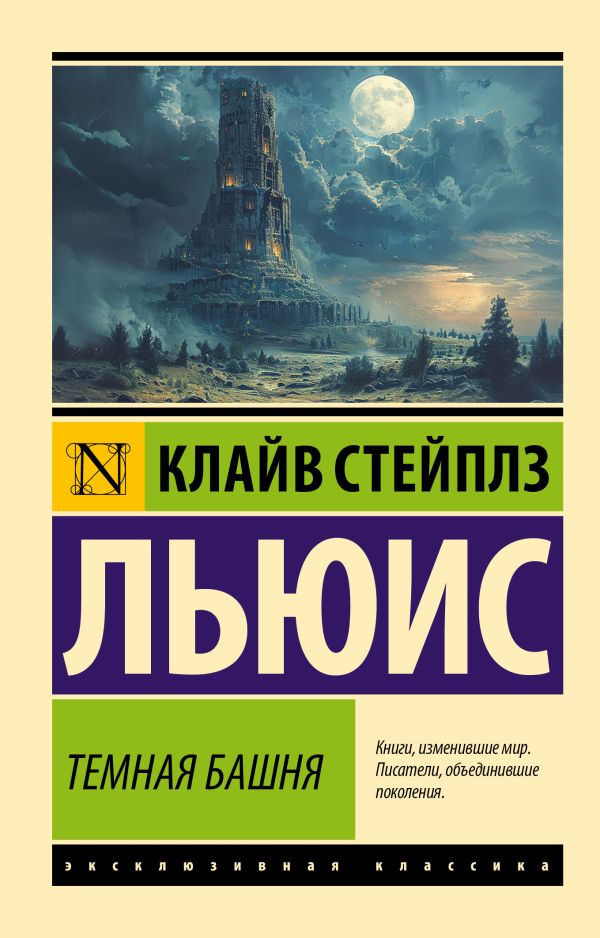 Темная башня #1
