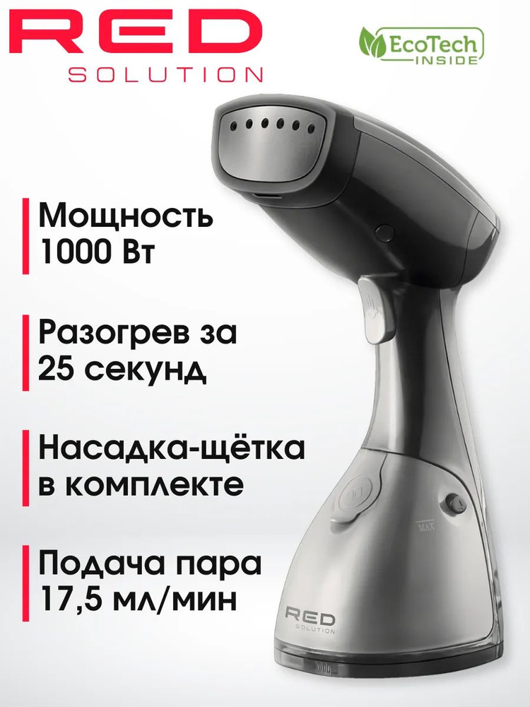 Ручной отпариватель RED Solution HS760, 1000 Вт #1