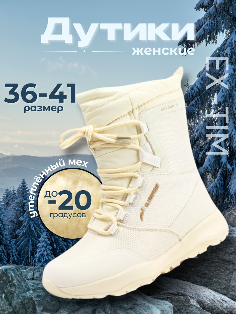 Дутики EX-TIM #1