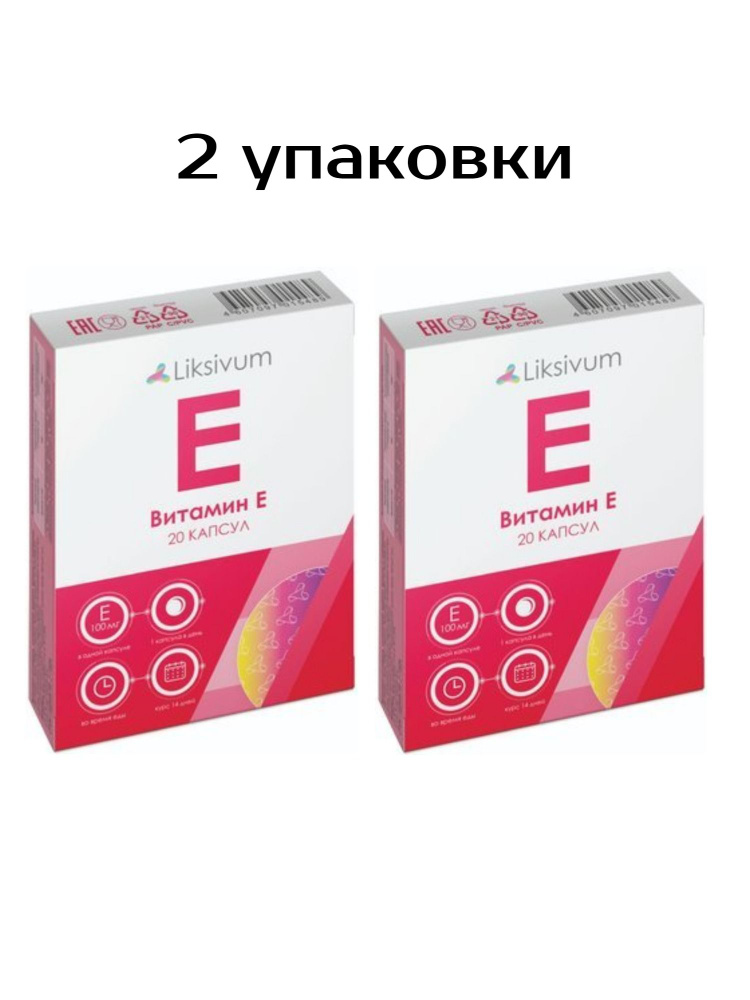 Liksivum Витамин Е капс. 20 шт (капсулы массой массой 340 мг) 2 упаковки  #1